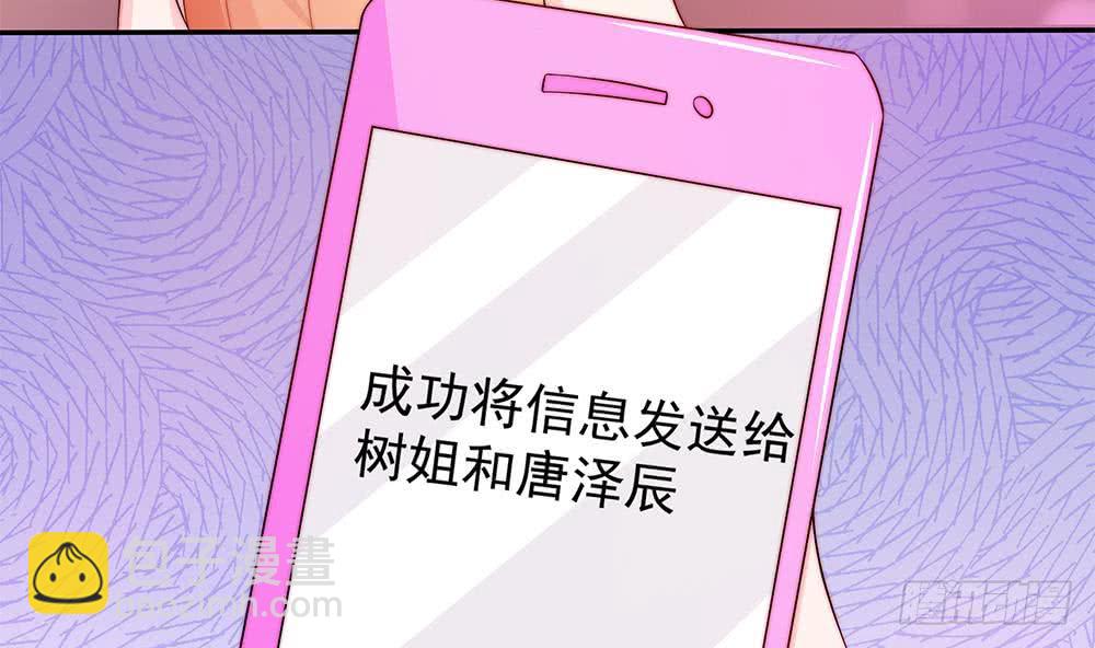 《总裁老公爱不够》第90话 表面干净未必真的干净 第46页