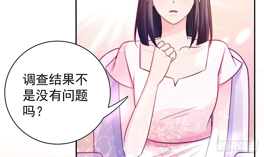 《总裁老公爱不够》第90话 表面干净未必真的干净 第9页