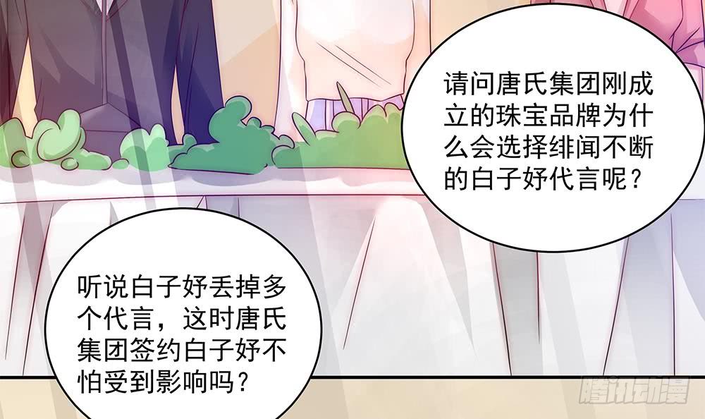 《总裁老公爱不够》第92话 脸疼么？ 第36页