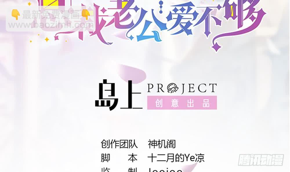 《总裁老公爱不够》第92话 脸疼么？ 第3页