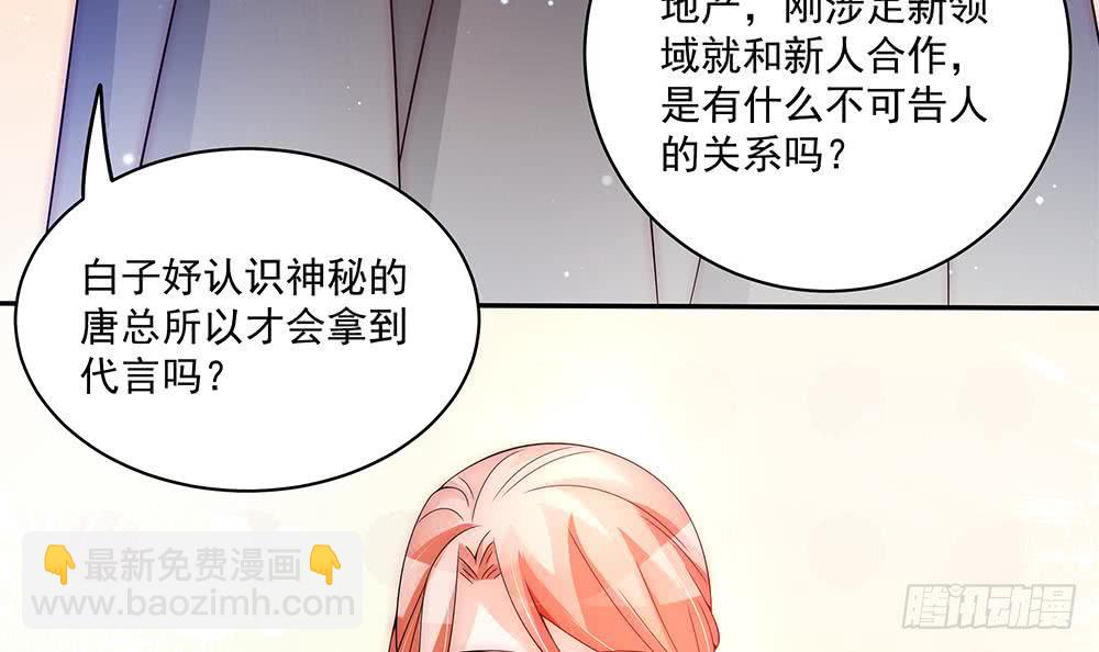 《总裁老公爱不够》第92话 脸疼么？ 第45页
