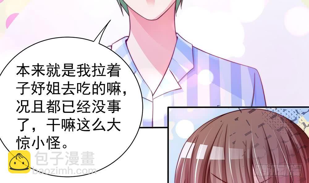 《总裁老公爱不够》第89话 不给抱抱，就生气 第10页