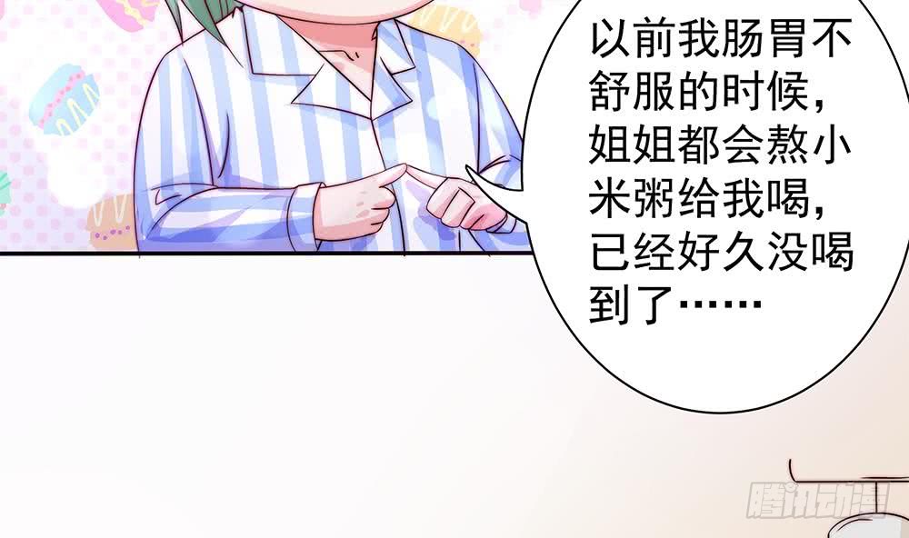 《总裁老公爱不够》第89话 不给抱抱，就生气 第17页