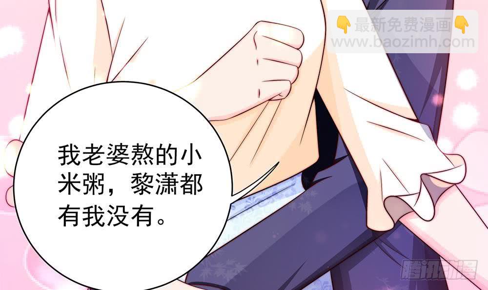 《总裁老公爱不够》第89话 不给抱抱，就生气 第30页