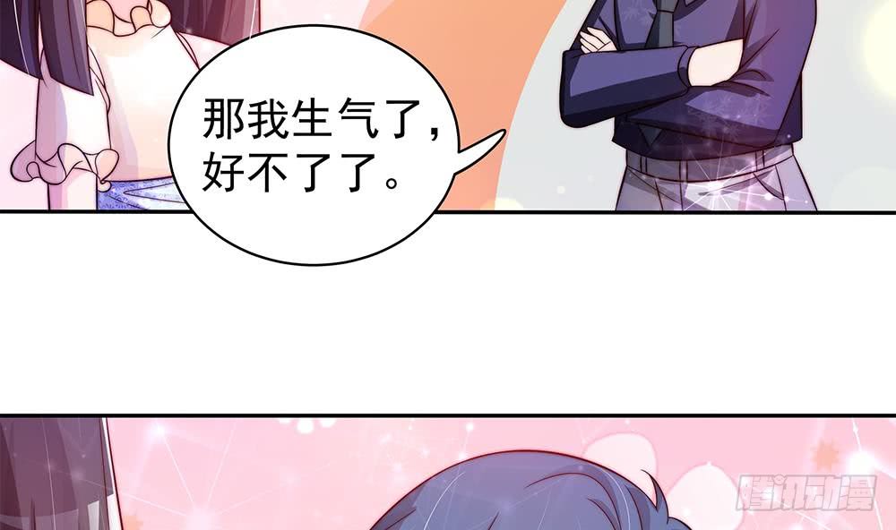 《总裁老公爱不够》第89话 不给抱抱，就生气 第35页