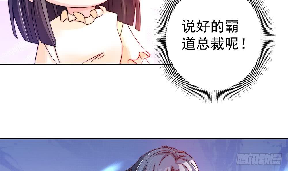 《总裁老公爱不够》第89话 不给抱抱，就生气 第39页