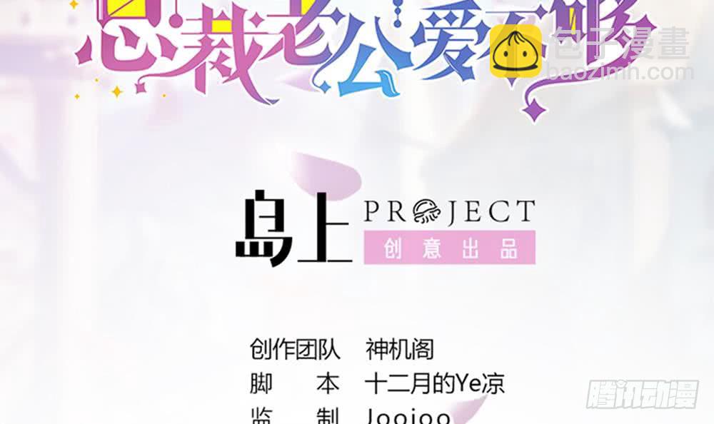 《总裁老公爱不够》第89话 不给抱抱，就生气 第3页