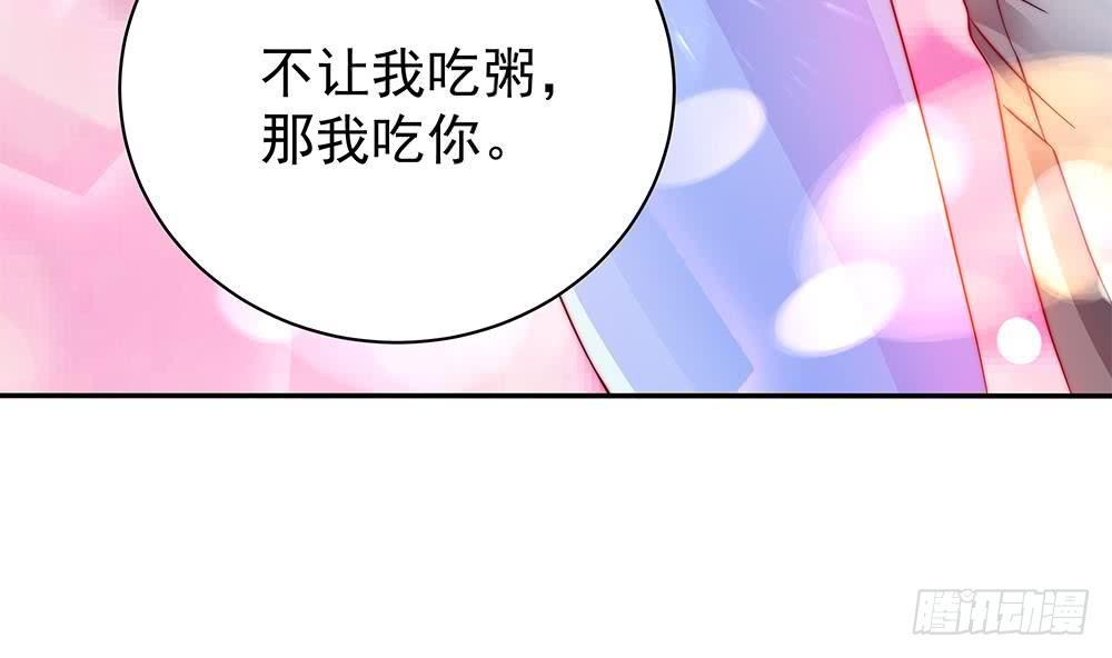 《总裁老公爱不够》第89话 不给抱抱，就生气 第44页