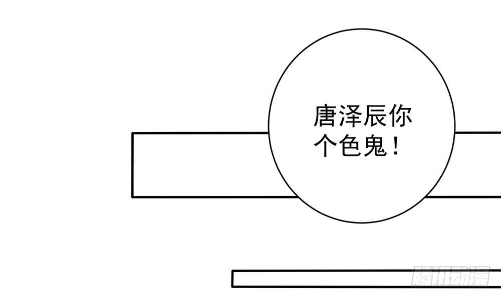 《总裁老公爱不够》第89话 不给抱抱，就生气 第45页