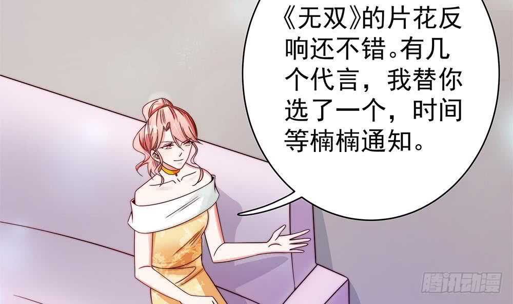 《总裁老公爱不够》第89话 不给抱抱，就生气 第49页
