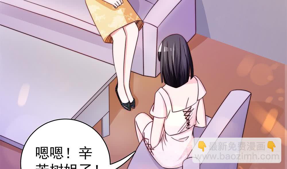 《总裁老公爱不够》第89话 不给抱抱，就生气 第50页