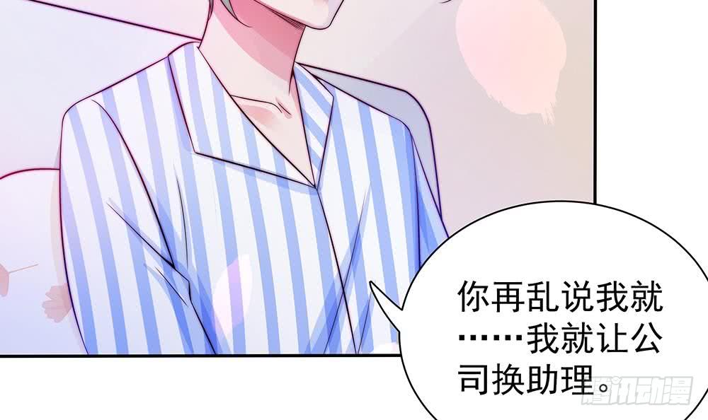 《总裁老公爱不够》第89话 不给抱抱，就生气 第6页