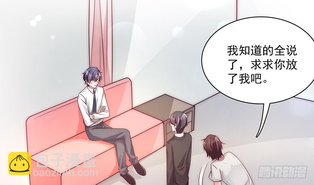 《总裁老公爱不够》第94话 为你穿上婚纱！ 第20页