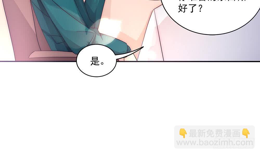 《总裁老公爱不够》第94话 为你穿上婚纱！ 第31页