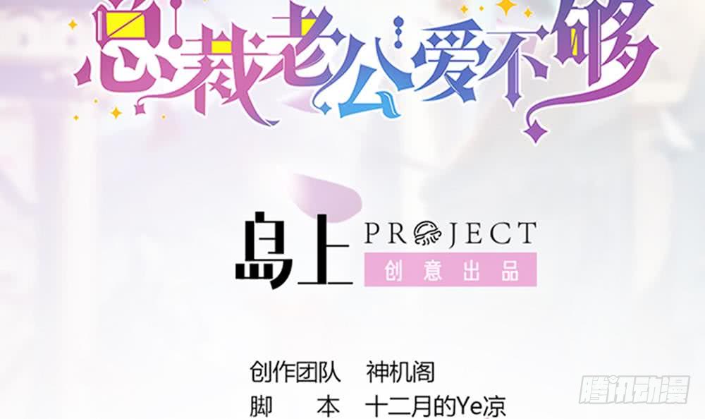 《总裁老公爱不够》第94话 为你穿上婚纱！ 第3页