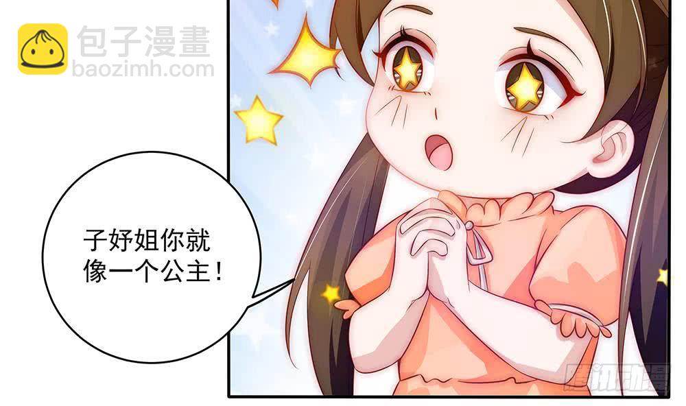 《总裁老公爱不够》第94话 为你穿上婚纱！ 第43页