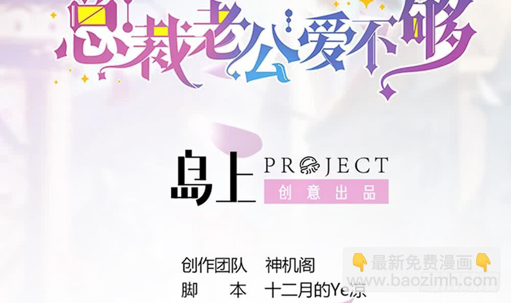 《总裁老公爱不够》第96话 唐泽辰出轨了？！ 第3页