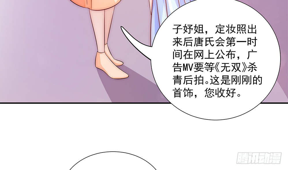 《总裁老公爱不够》第95话 神秘快件 第12页