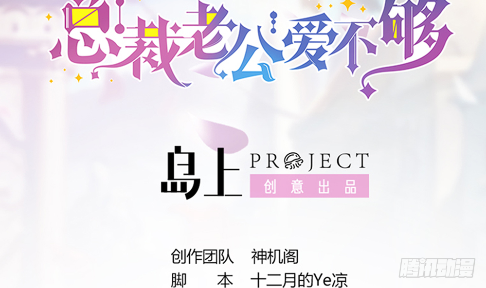《总裁老公爱不够》第95话 神秘快件 第3页
