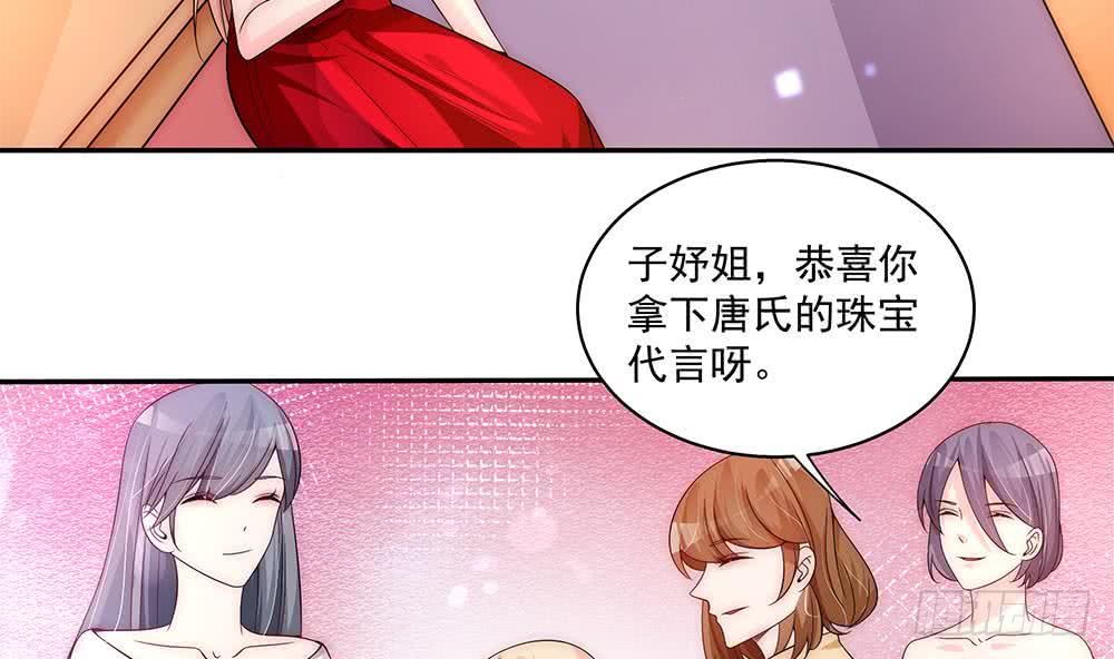 《总裁老公爱不够》第93话 想你家男人了？ 第20页
