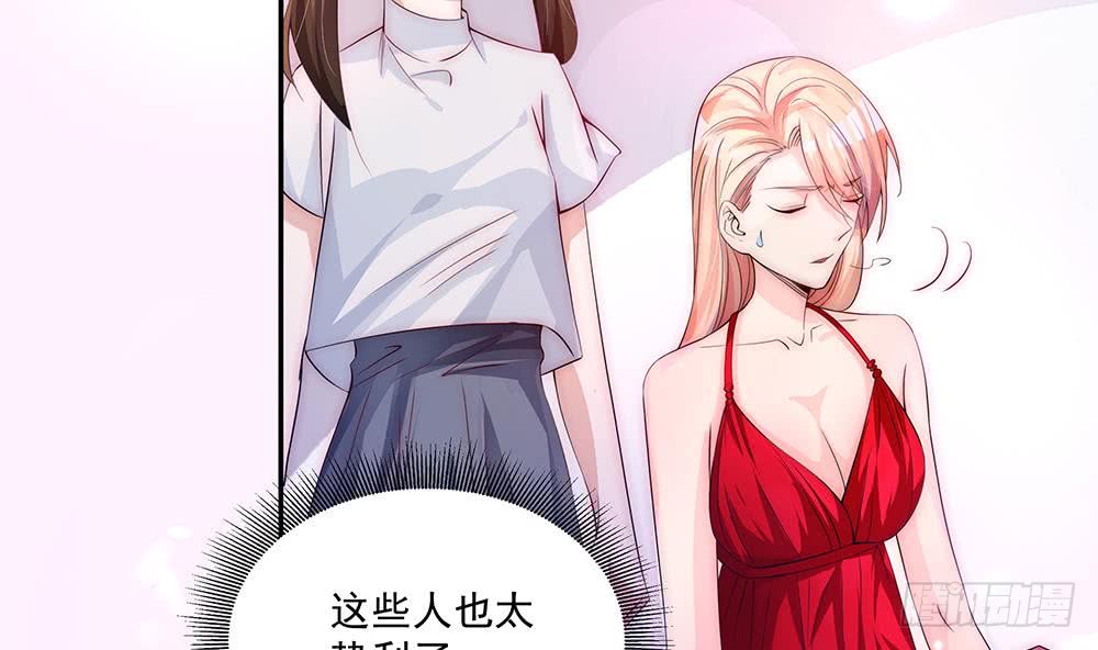 《总裁老公爱不够》第93话 想你家男人了？ 第25页