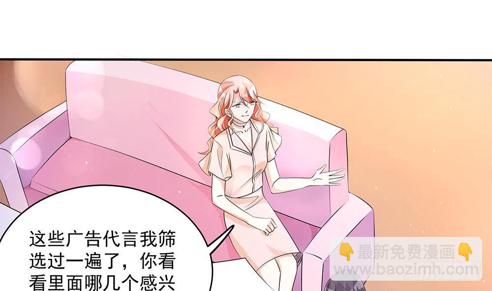 《总裁老公爱不够》第93话 想你家男人了？ 第31页