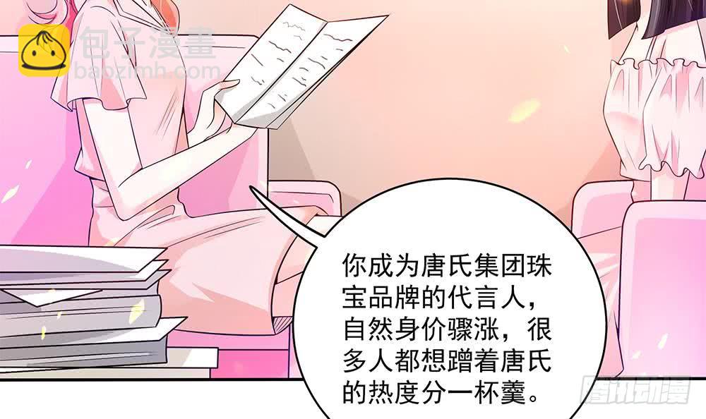 《总裁老公爱不够》第93话 想你家男人了？ 第36页