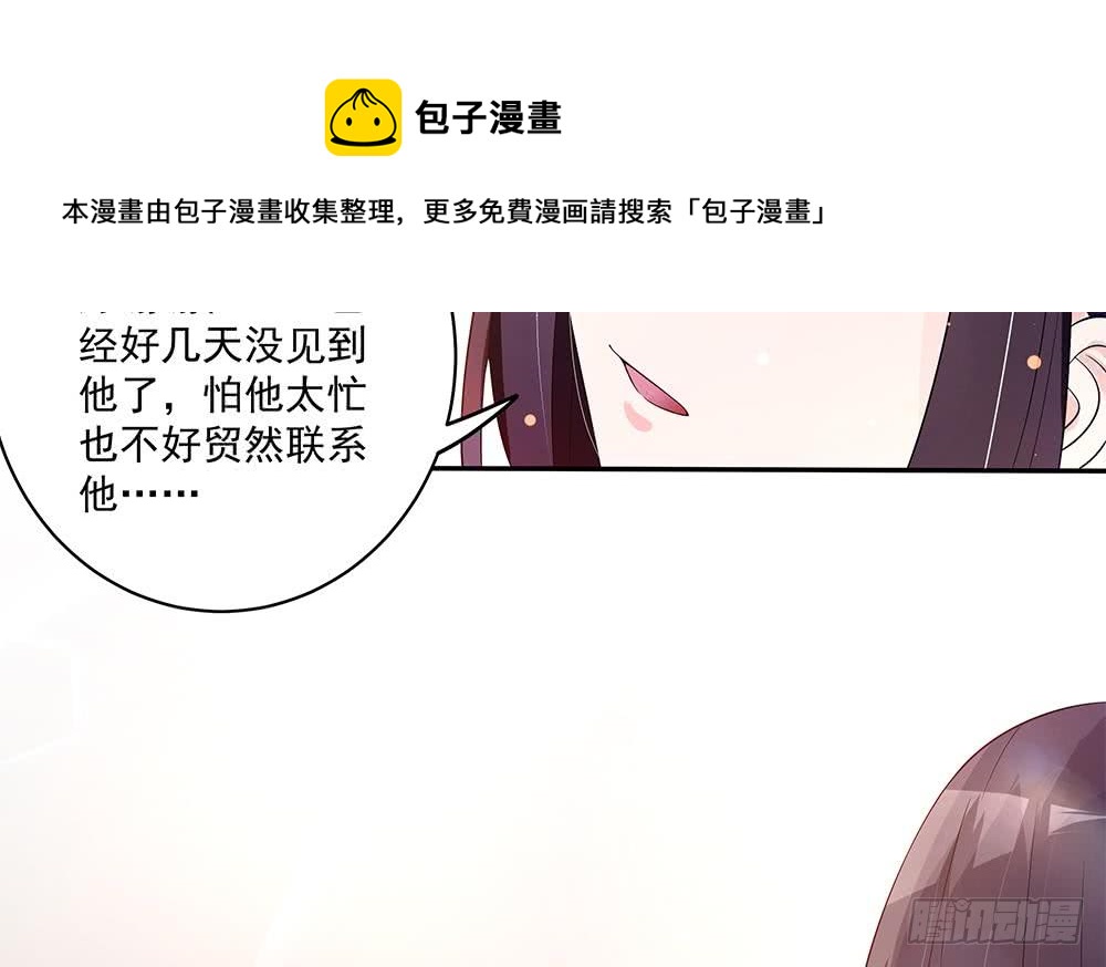 《总裁老公爱不够》第93话 想你家男人了？ 第38页