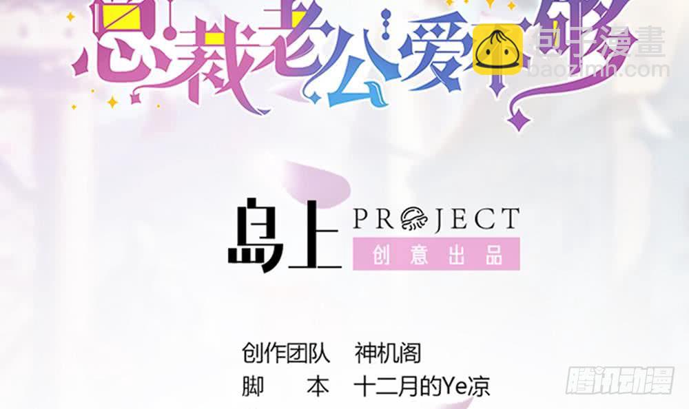 《总裁老公爱不够》第93话 想你家男人了？ 第3页
