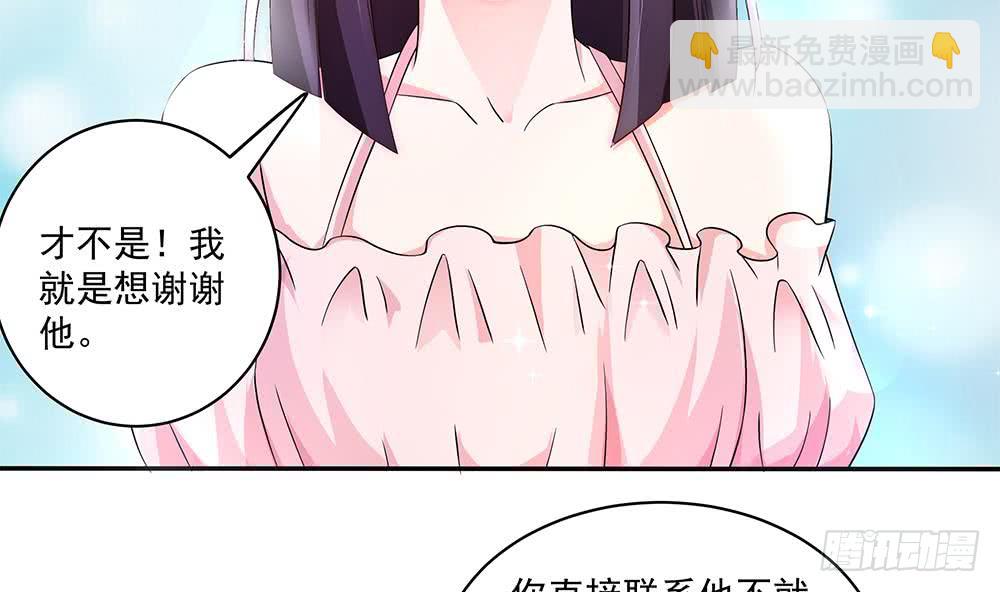 《总裁老公爱不够》第93话 想你家男人了？ 第44页