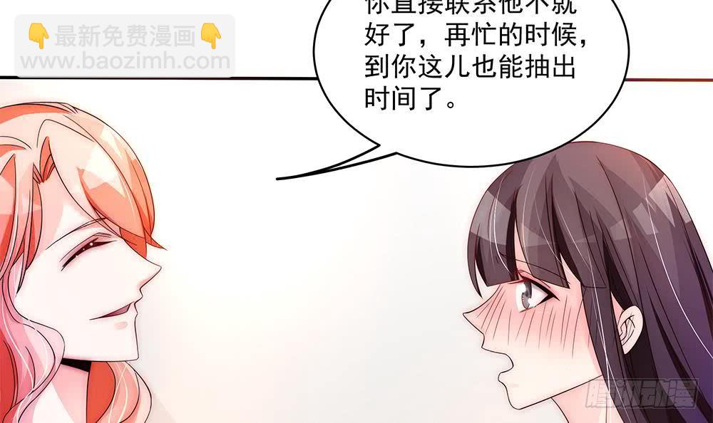 《总裁老公爱不够》第93话 想你家男人了？ 第45页