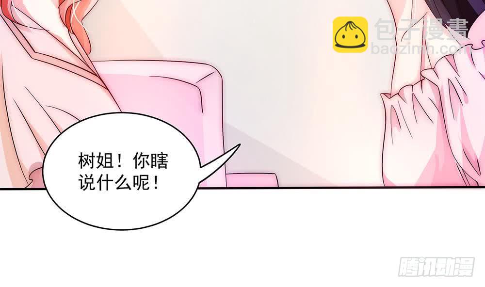 《总裁老公爱不够》第93话 想你家男人了？ 第46页