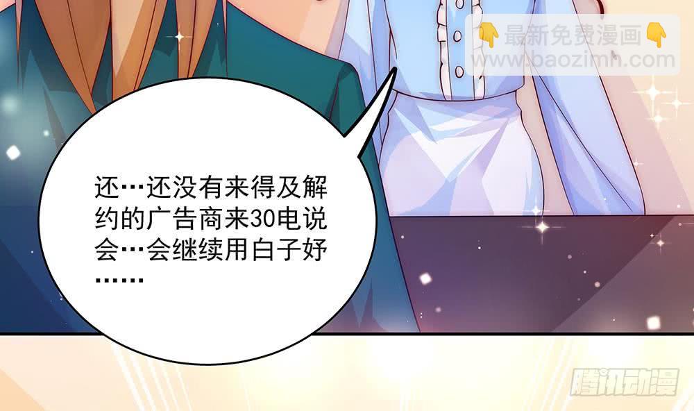 《总裁老公爱不够》第93话 想你家男人了？ 第7页