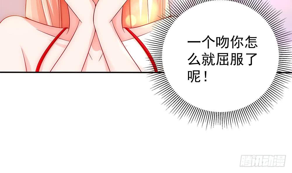《总裁老公爱不够》第99话 金主不如包养我 第24页