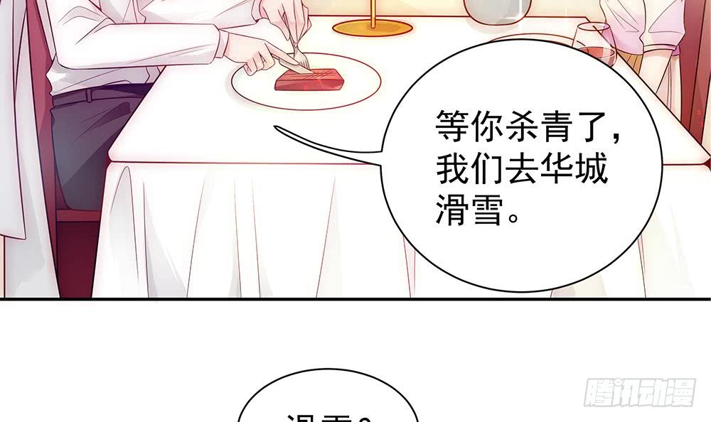 《总裁老公爱不够》第99话 金主不如包养我 第36页