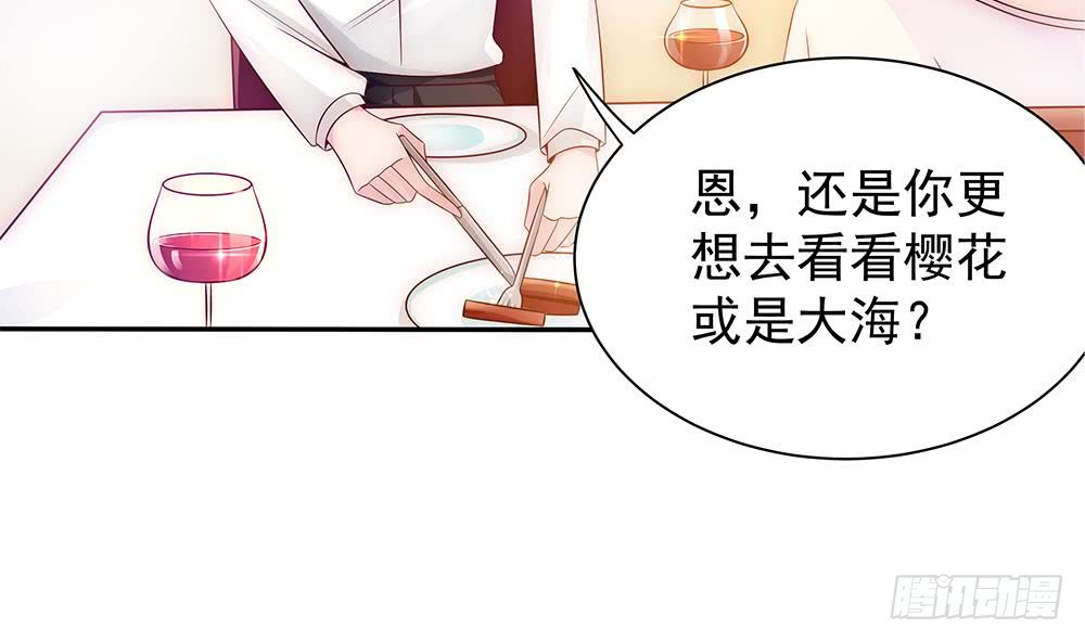 《总裁老公爱不够》第99话 金主不如包养我 第38页