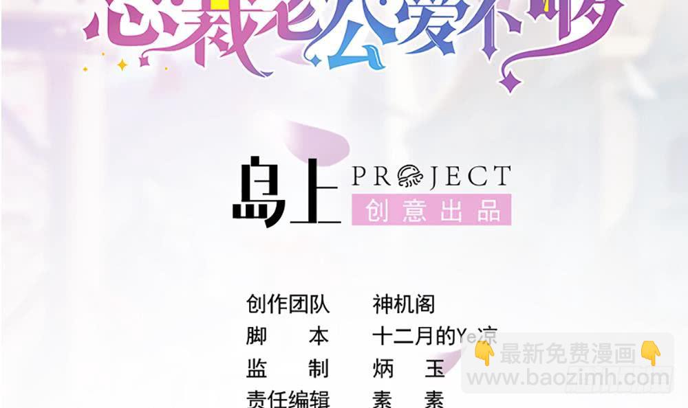 《总裁老公爱不够》第99话 金主不如包养我 第3页