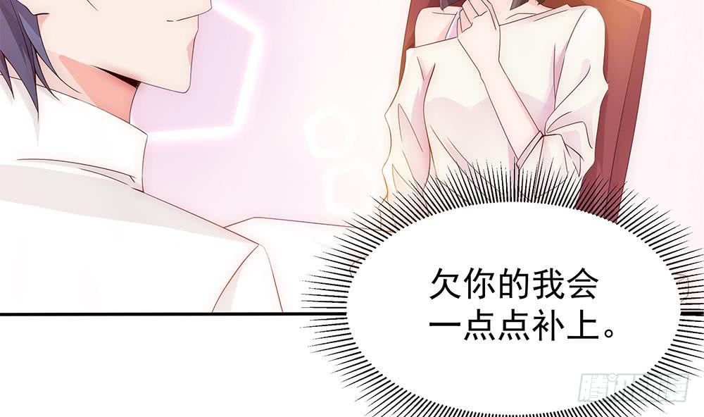 《总裁老公爱不够》第99话 金主不如包养我 第43页