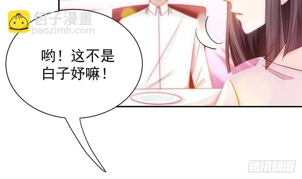 《总裁老公爱不够》第99话 金主不如包养我 第46页