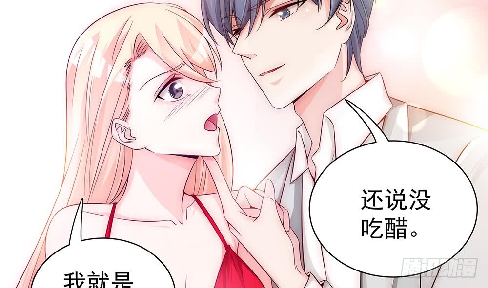 《总裁老公爱不够》第99话 金主不如包养我 第7页
