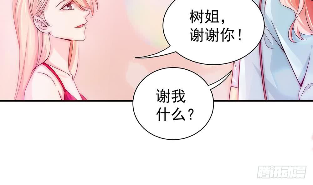 《总裁老公爱不够》第97话 走开！我要去约会了！ 第11页
