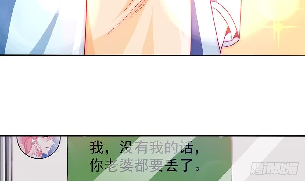 《总裁老公爱不够》第97话 走开！我要去约会了！ 第19页