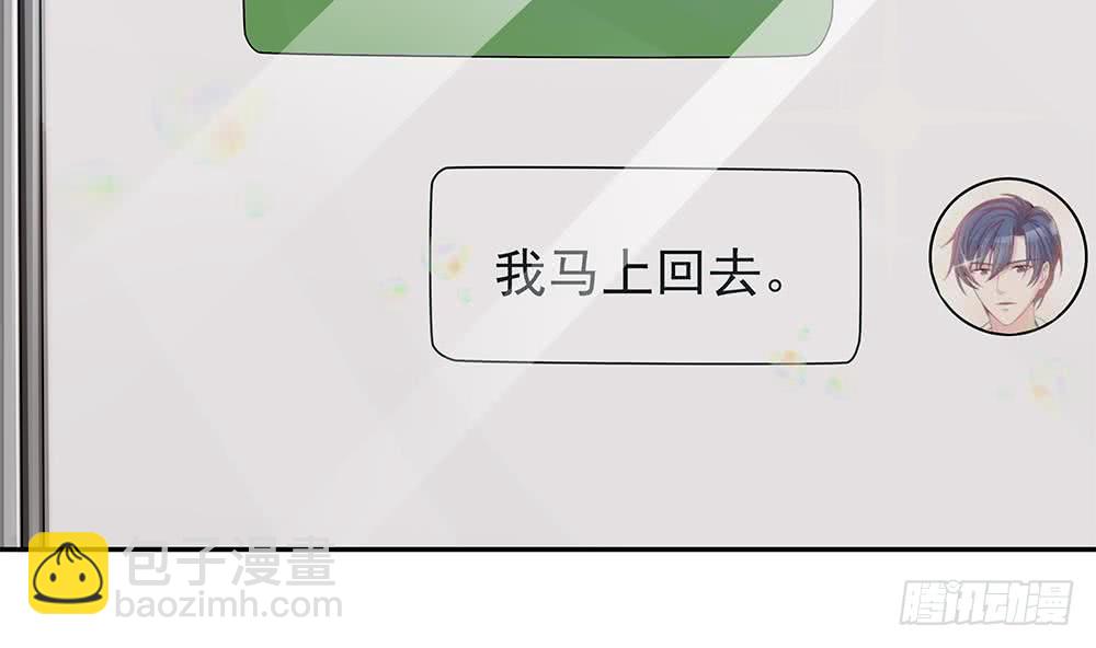 《总裁老公爱不够》第97话 走开！我要去约会了！ 第20页