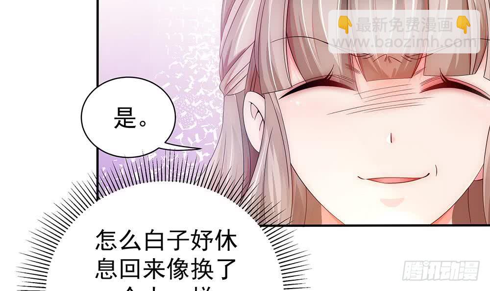 《总裁老公爱不够》第97话 走开！我要去约会了！ 第36页