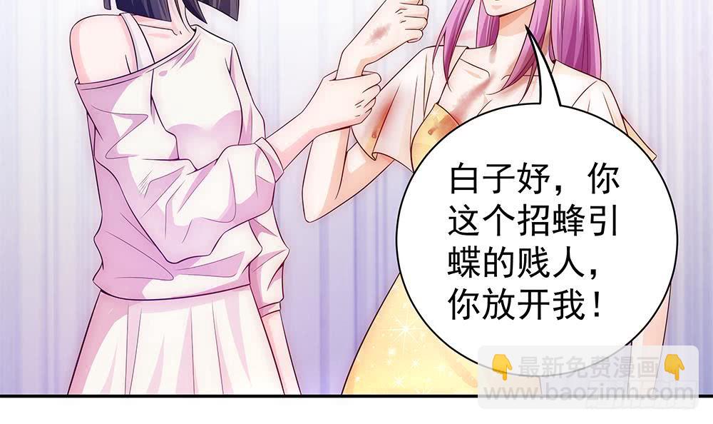 《总裁老公爱不够》第100话 我的男人谁也不能碰！ 第12页