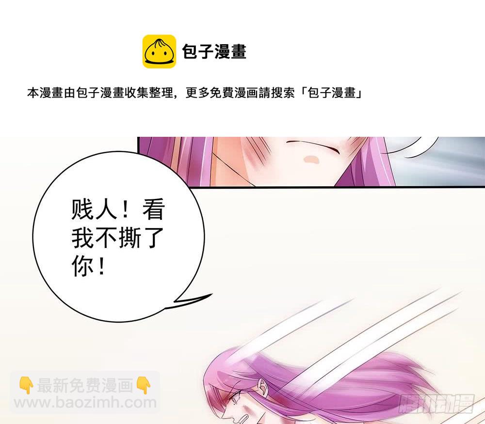 《总裁老公爱不够》第100话 我的男人谁也不能碰！ 第20页