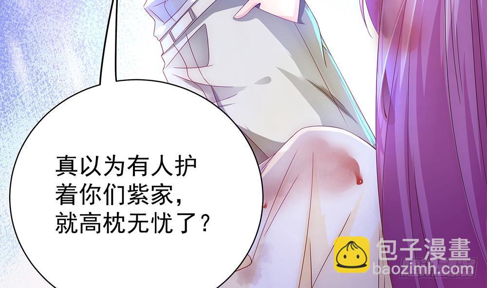 《总裁老公爱不够》第100话 我的男人谁也不能碰！ 第35页