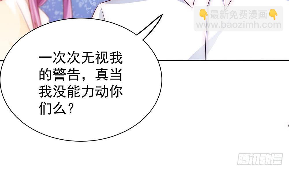 《总裁老公爱不够》第100话 我的男人谁也不能碰！ 第42页