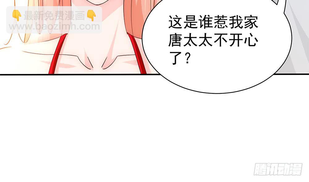 《总裁老公爱不够》第98话 唐太太可是吃醋了？ 第38页