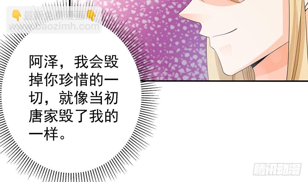 《总裁老公爱不够》第101话 风口浪尖 第11页